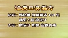 口臭―根元から治し口臭におさらば