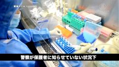 【動画ニュース】中国警察 小中学生の血液検査でDNA採集