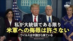 トランプ氏「私が大統領である限り 米軍への侮辱は許さない」