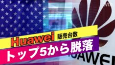 ファーウェイがトップ5から脱落＝中国の携帯電話販売台数ランキング