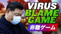 「コロナウイルスは外国から」 今度は誰のせい？【チャイナ・アンセンサード】China Shifts Blame for Coronavirus in Propaganda Push