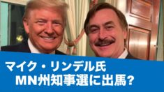 「マイピロー」CEOマイク・リンデル氏MN州知事選に出馬? Twitter社はアカウントを永久停止