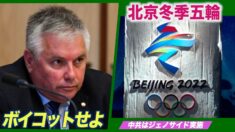 「中共はジェノサイド実施」 豪州議員が北京冬季五輪のボイコットを呼びかけ