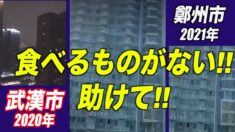 「食べるものがない！助けて」ロックダウンで閉じ込められた住民たち