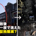爆発事故後、建物が一夜で消えた　中共の証拠隠滅？