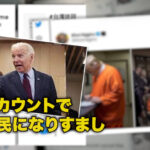 中共、偽アカウントで米市民になりすまし